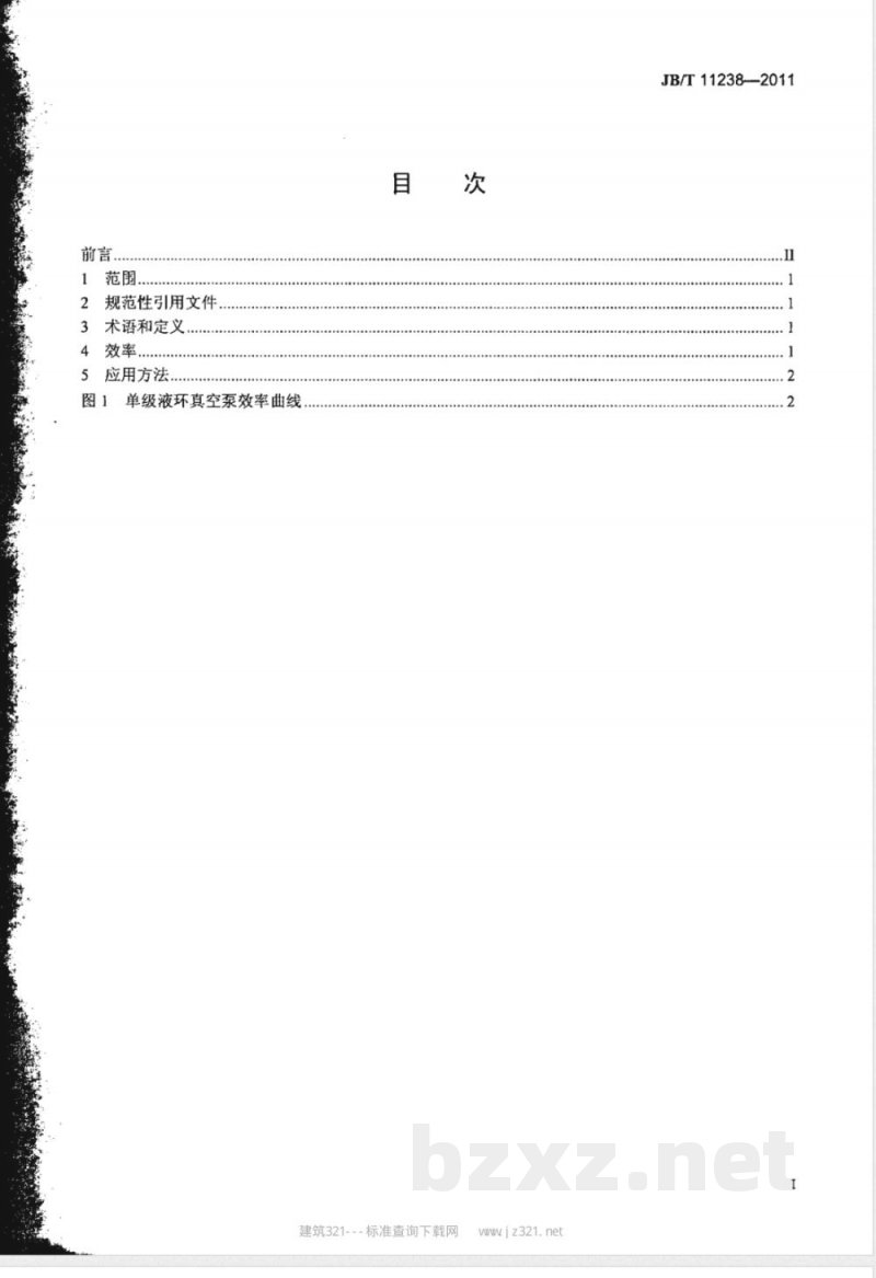 JB/T 11238-2011真空技术 液环真空泵效率 JB/T 11238-2011真空技术 液环真空泵效率