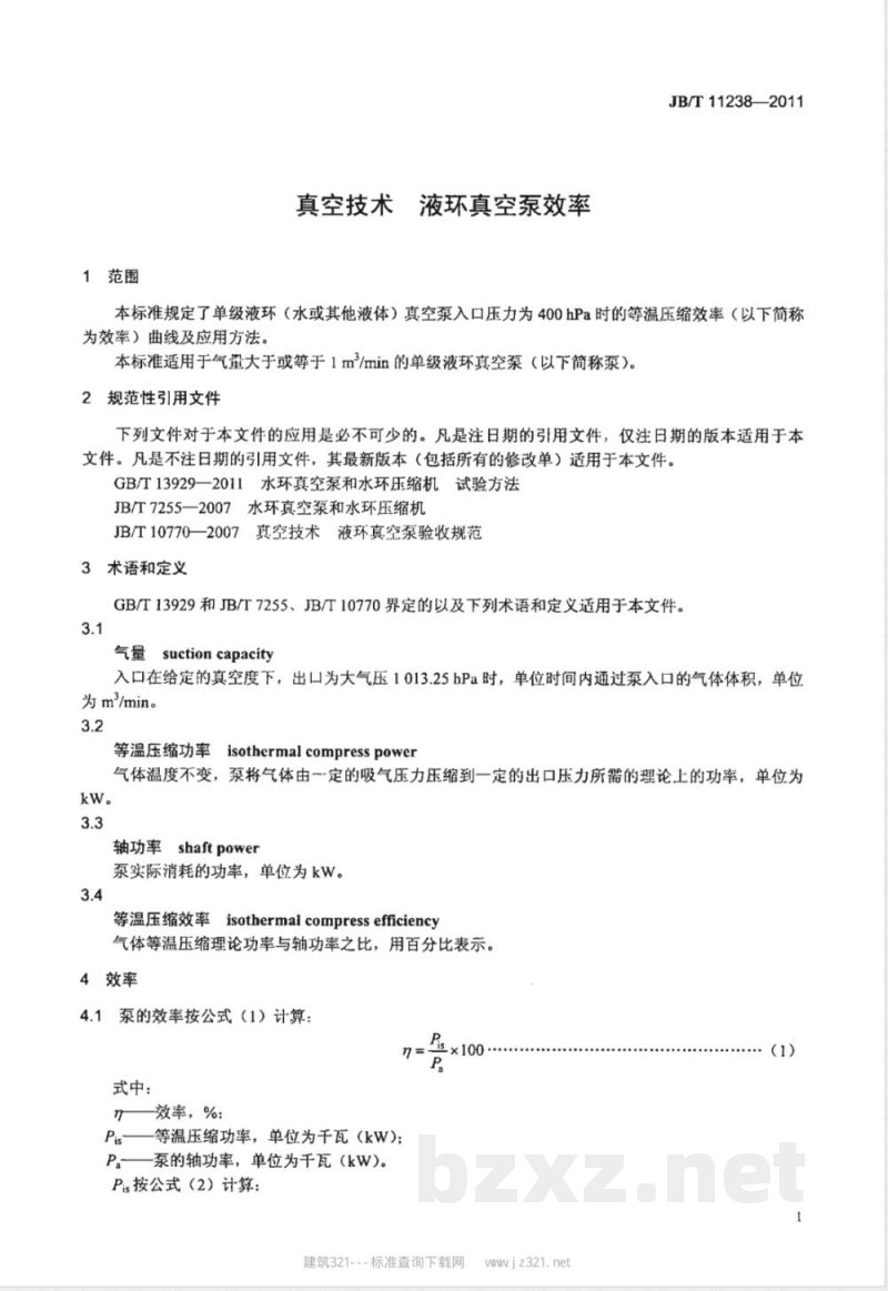 JB/T 11238-2011真空技术 液环真空泵效率 JB/T 11238-2011真空技术 液环真空泵效率