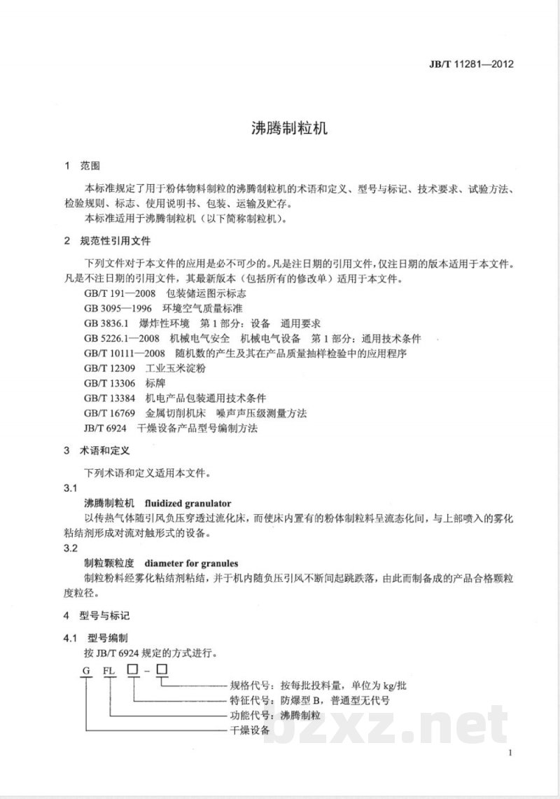 JB/T 11281-2012沸腾制粒机 JB/T 11281-2012沸腾制粒机