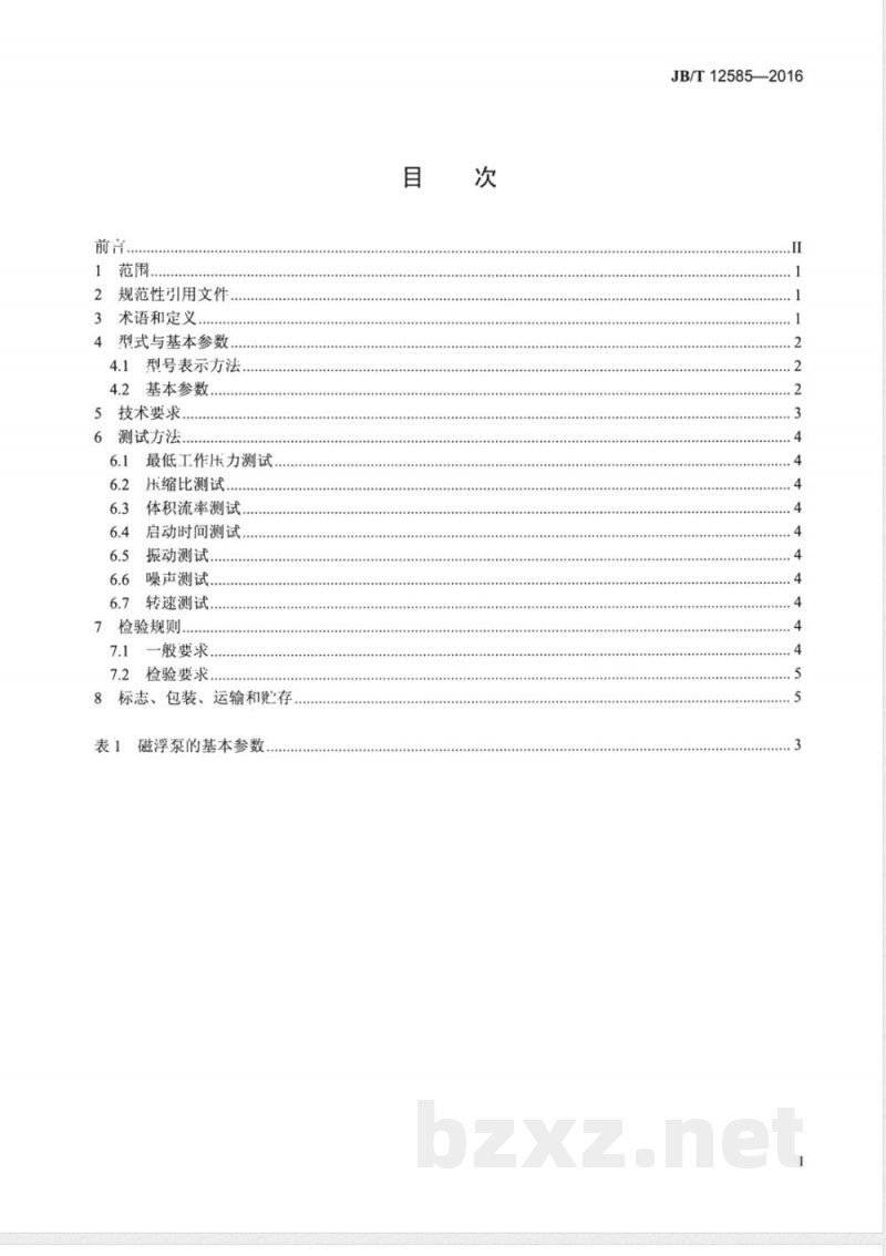 JB/T 12585-2016真空技术 磁悬浮分子泵 JB/T 12585-2016真空技术 磁悬浮分子泵