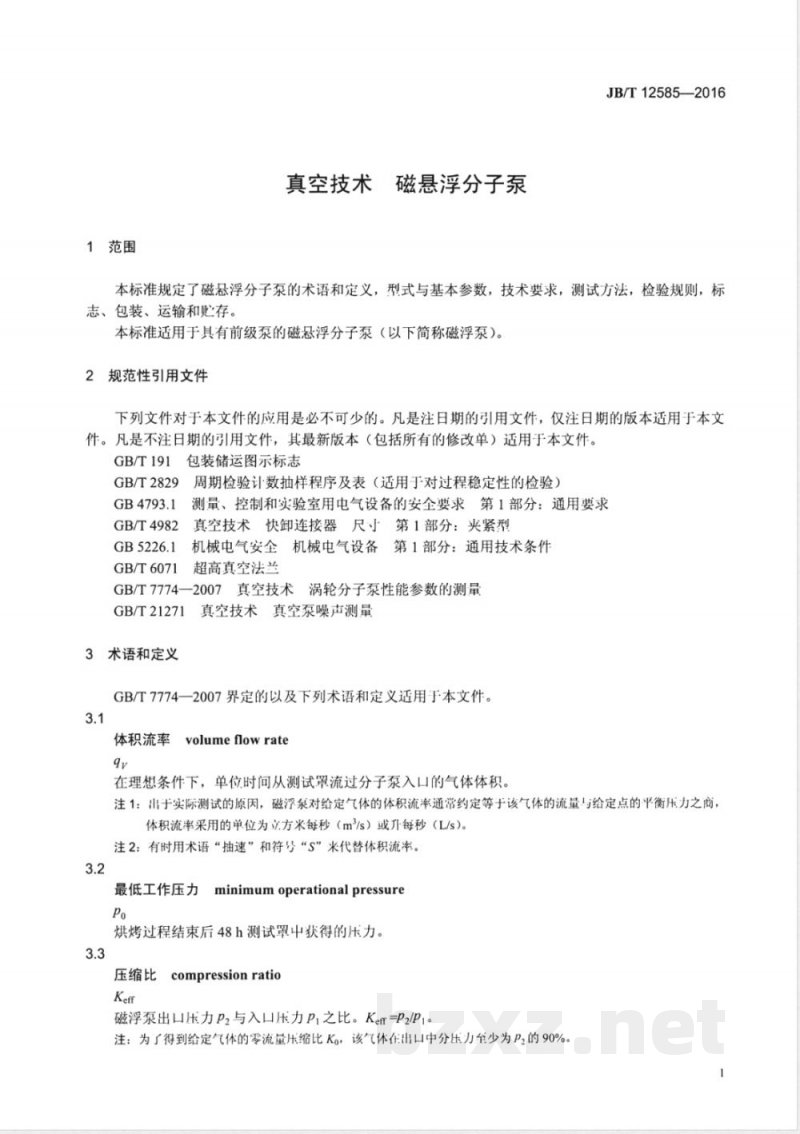 JB/T 12585-2016真空技术 磁悬浮分子泵 JB/T 12585-2016真空技术 磁悬浮分子泵