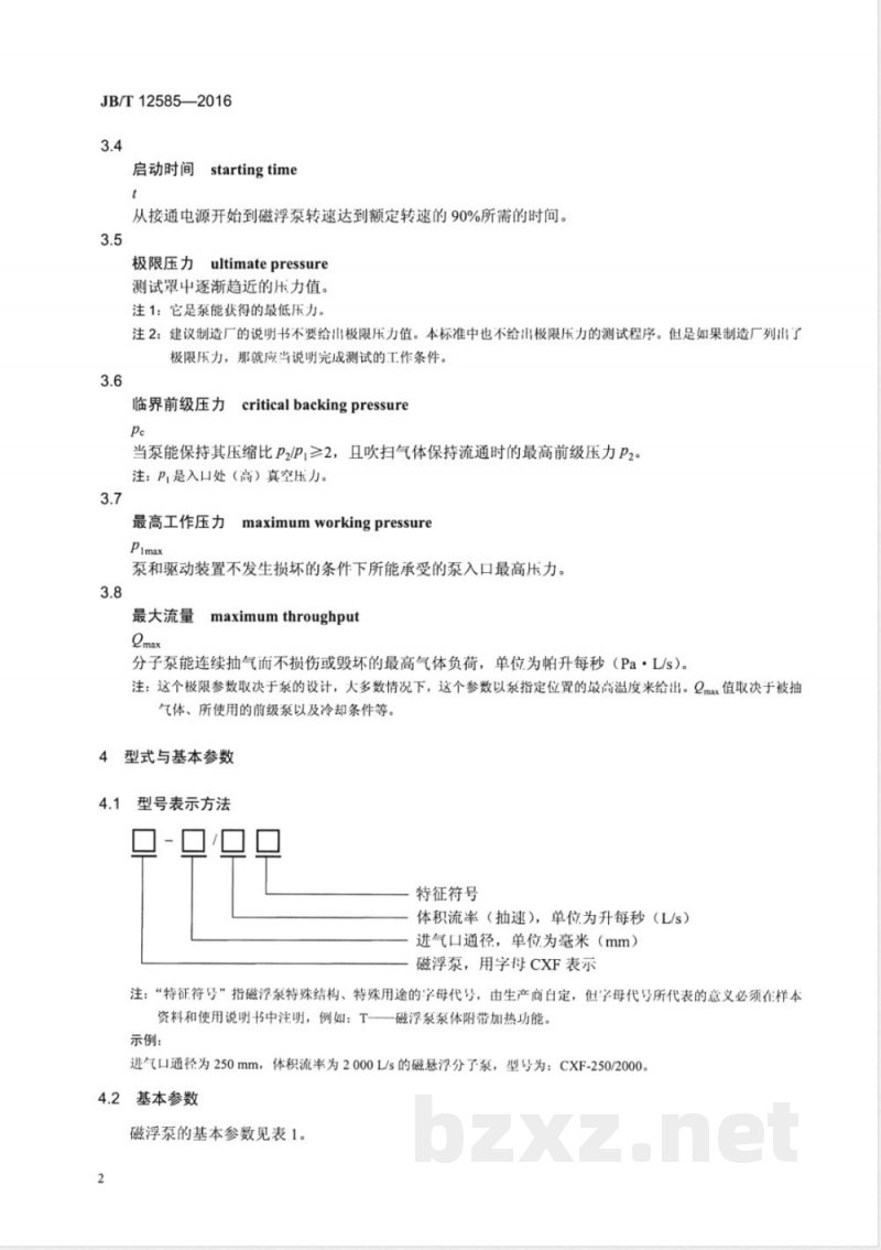 JB/T 12585-2016真空技术 磁悬浮分子泵 JB/T 12585-2016真空技术 磁悬浮分子泵