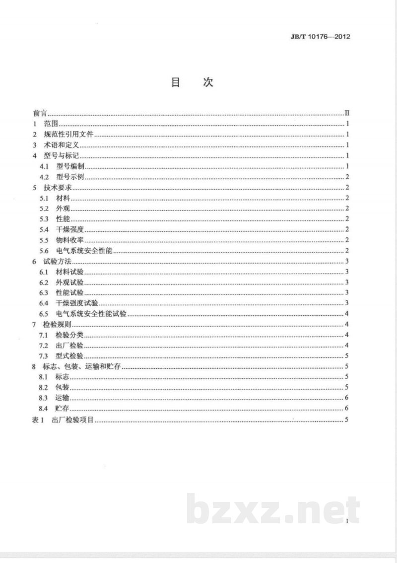 JB/T 10176-2012旋转闪蒸干燥机 JB/T 10176-2012旋转闪蒸干燥机