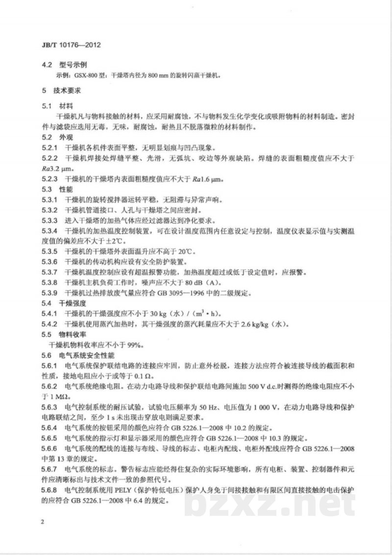 JB/T 10176-2012旋转闪蒸干燥机 JB/T 10176-2012旋转闪蒸干燥机