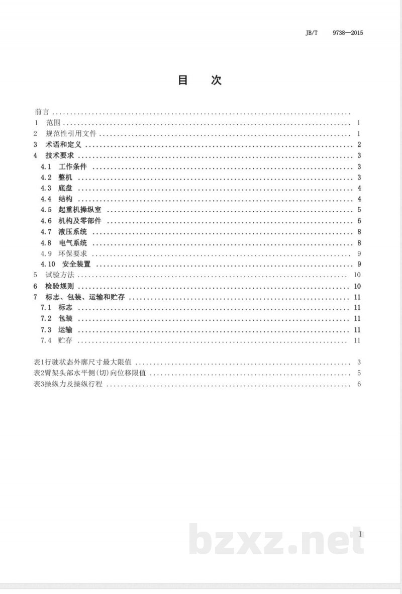 JB/T 9738-2015汽车起重机 JB/T 9738-2015汽车起重机