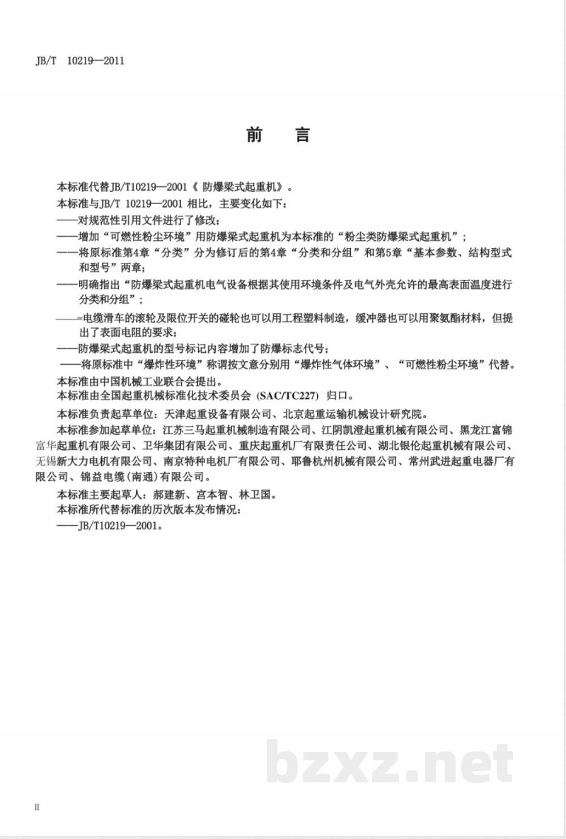 JB/T 10219-2011防爆梁式起重机 JB/T 10219-2011防爆梁式起重机