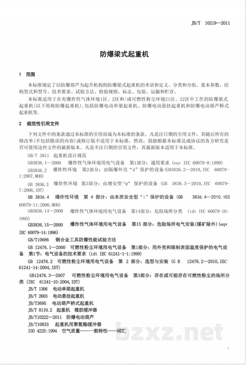 JB/T 10219-2011防爆梁式起重机 JB/T 10219-2011防爆梁式起重机