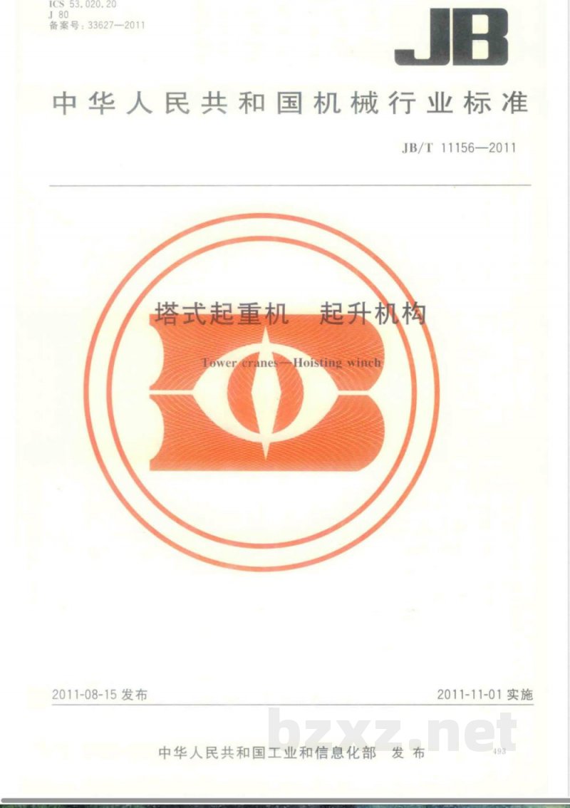 JB/T 11156-2011塔式起重机 起升机构 JB/T 11156-2011塔式起重机 起升机构