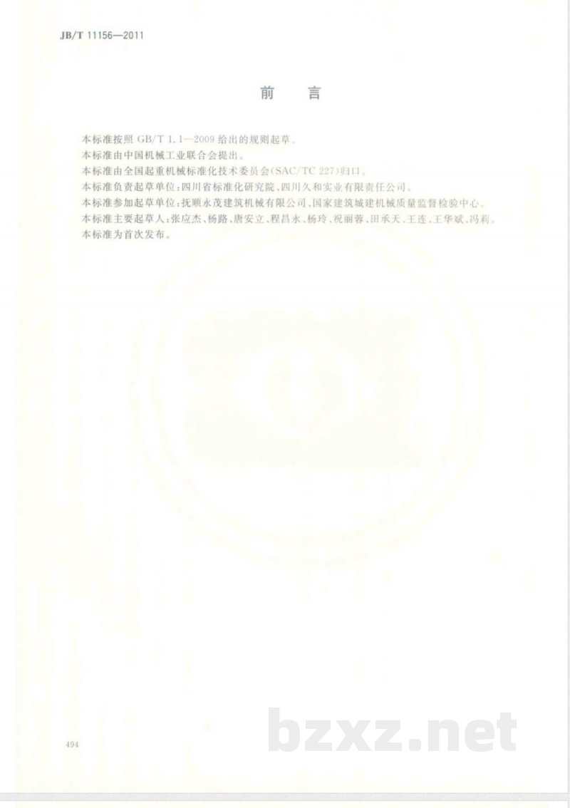 JB/T 11156-2011塔式起重机 起升机构 JB/T 11156-2011塔式起重机 起升机构