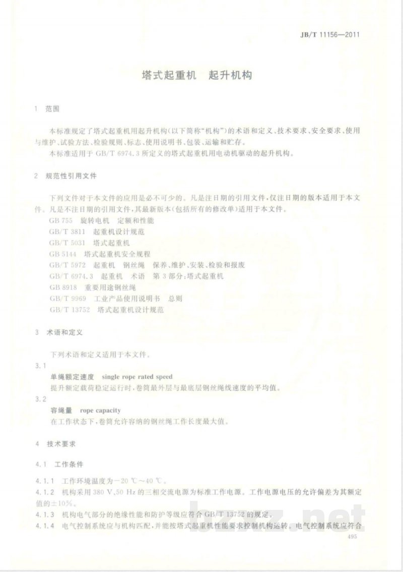 JB/T 11156-2011塔式起重机 起升机构 JB/T 11156-2011塔式起重机 起升机构