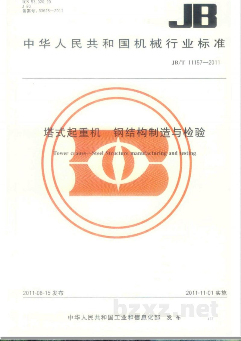 JB/T 11157-2011塔式起重机 钢结构制造与检验 JB/T 11157-2011塔式起重机 钢结构制造与检验