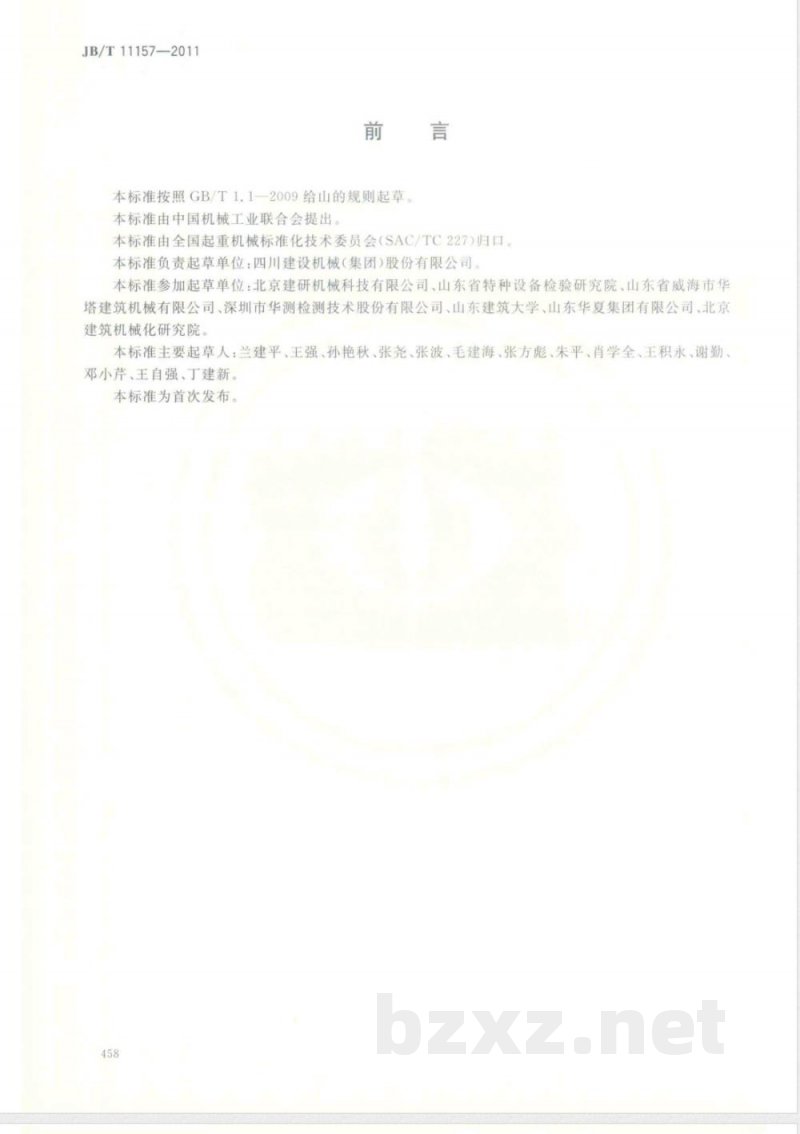 JB/T 11157-2011塔式起重机 钢结构制造与检验 JB/T 11157-2011塔式起重机 钢结构制造与检验