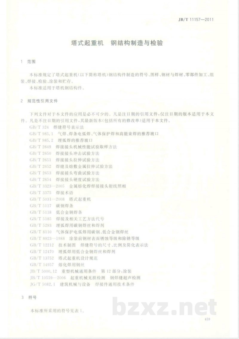 JB/T 11157-2011塔式起重机 钢结构制造与检验 JB/T 11157-2011塔式起重机 钢结构制造与检验