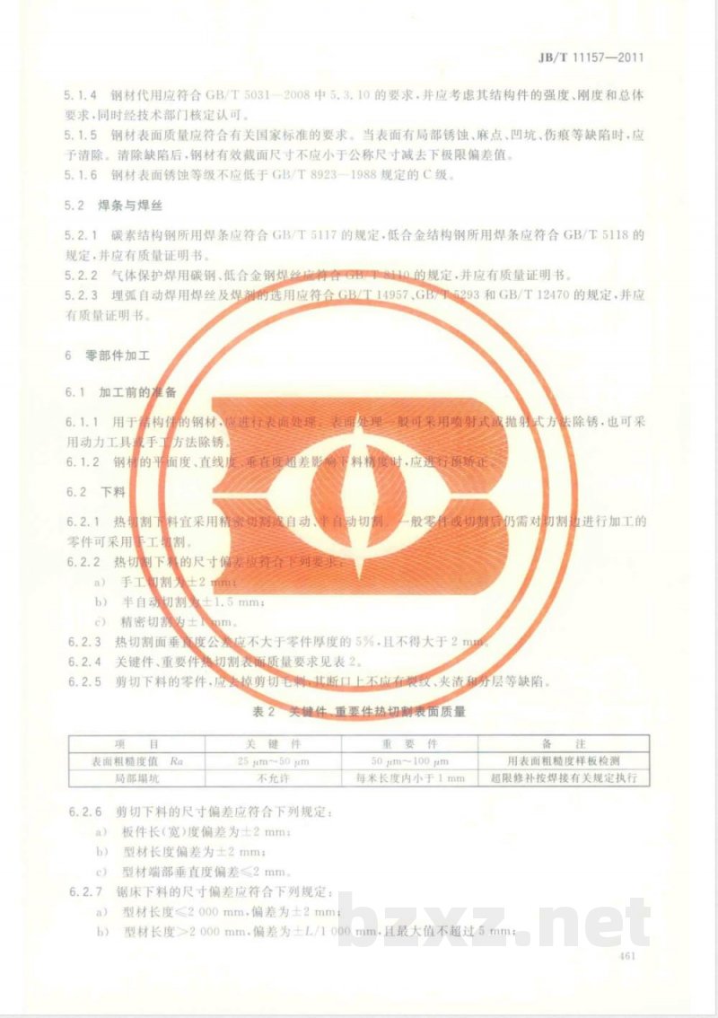 JB/T 11157-2011塔式起重机 钢结构制造与检验 JB/T 11157-2011塔式起重机 钢结构制造与检验