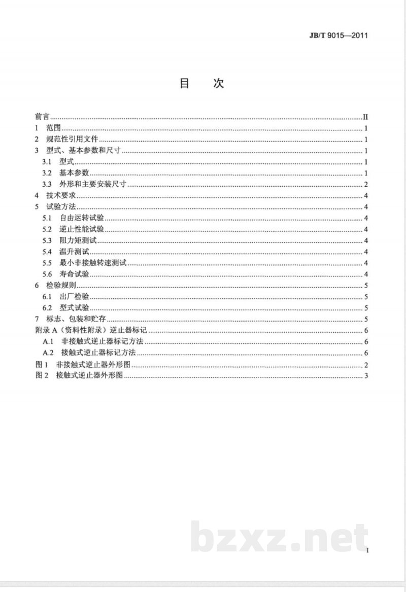 JB/T 9015-2011带式输送机用逆止器 JB/T 9015-2011带式输送机用逆止器