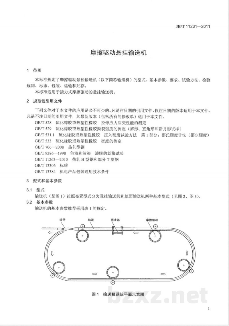 JB/T 11231-2011摩擦驱动悬挂输送机 JB/T 11231-2011摩擦驱动悬挂输送机