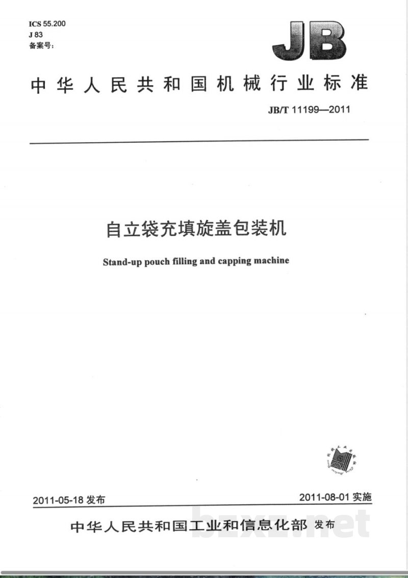 JB/T 11199-2011自立袋充填旋盖包装机 JB/T 11199-2011自立袋充填旋盖包装机