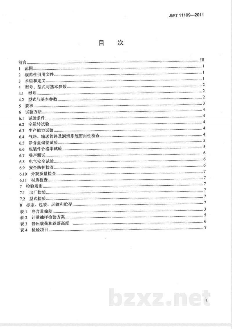 JB/T 11199-2011自立袋充填旋盖包装机 JB/T 11199-2011自立袋充填旋盖包装机