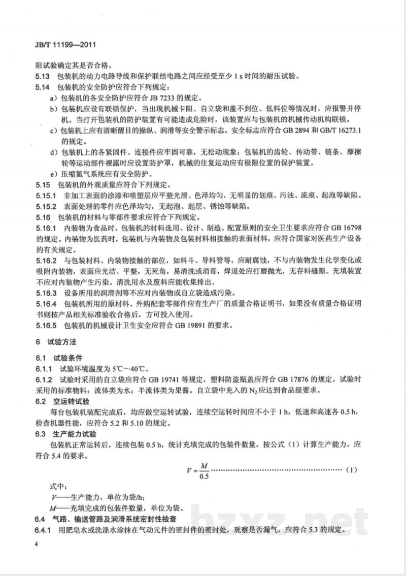 JB/T 11199-2011自立袋充填旋盖包装机 JB/T 11199-2011自立袋充填旋盖包装机