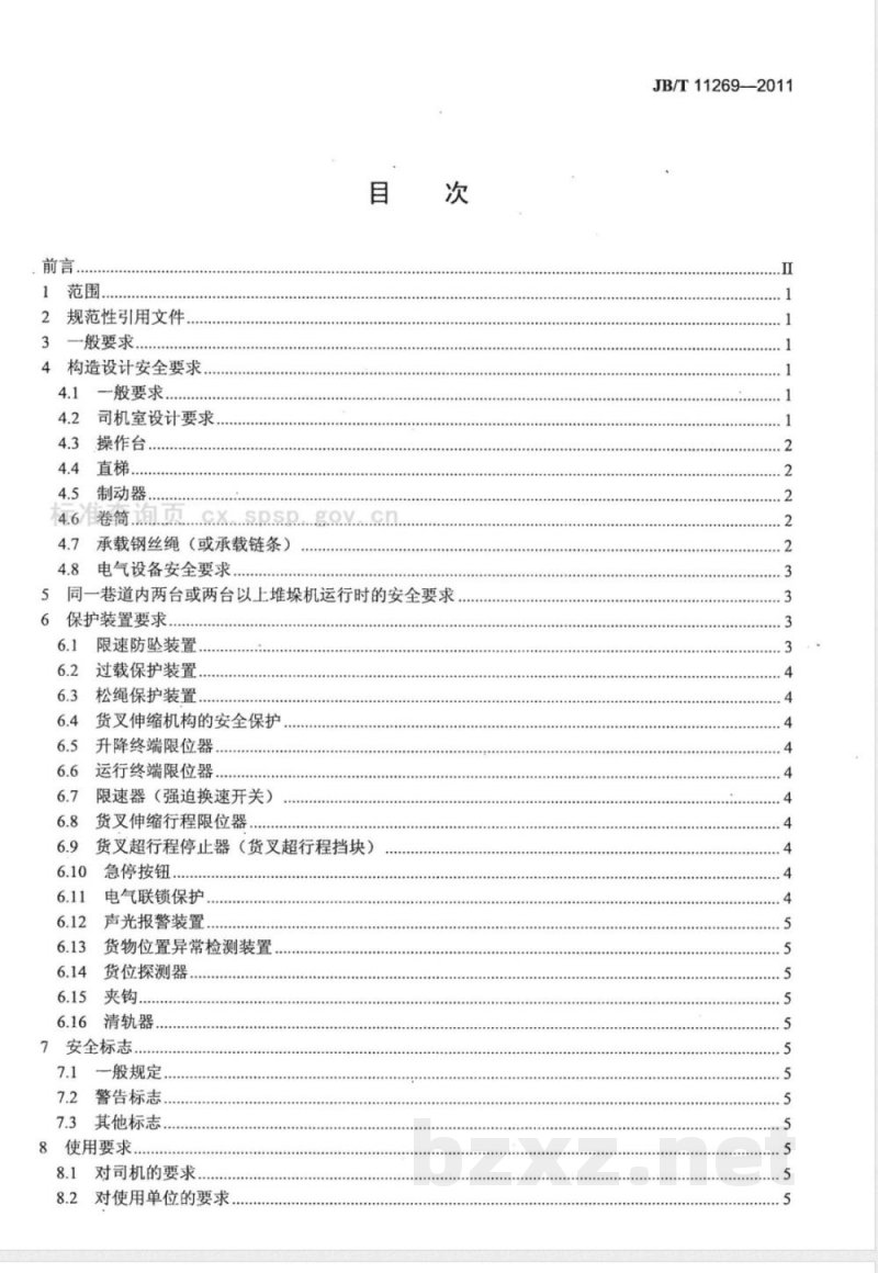 JB/T 11269-2011巷道堆垛起重机 安全规范 JB/T 11269-2011巷道堆垛起重机 安全规范
