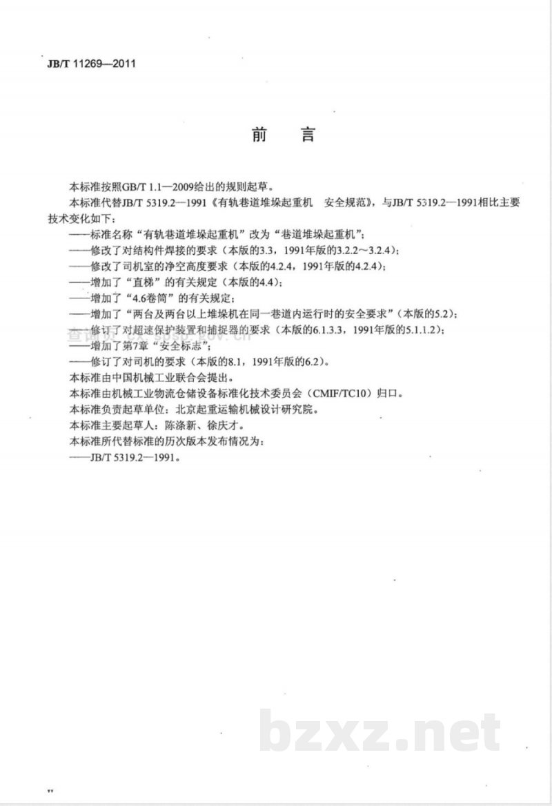 JB/T 11269-2011巷道堆垛起重机 安全规范 JB/T 11269-2011巷道堆垛起重机 安全规范