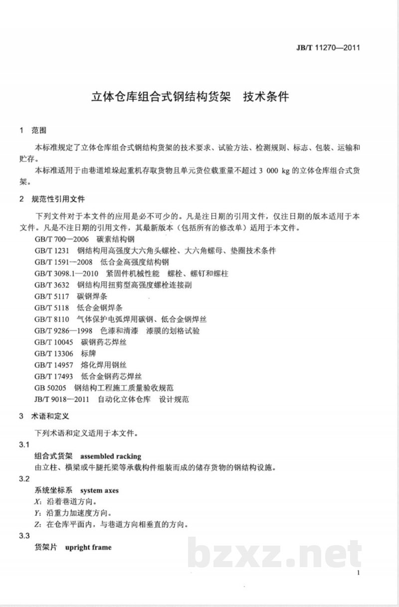 JB/T 11270-2011立体仓库组合式钢结构货架 技术条件 JB/T 11270-2011立体仓库组合式钢结构货架 技术条件