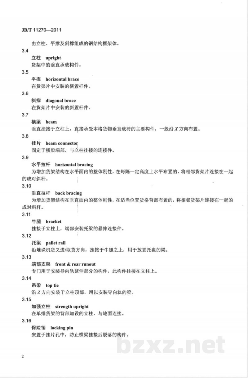 JB/T 11270-2011立体仓库组合式钢结构货架 技术条件 JB/T 11270-2011立体仓库组合式钢结构货架 技术条件