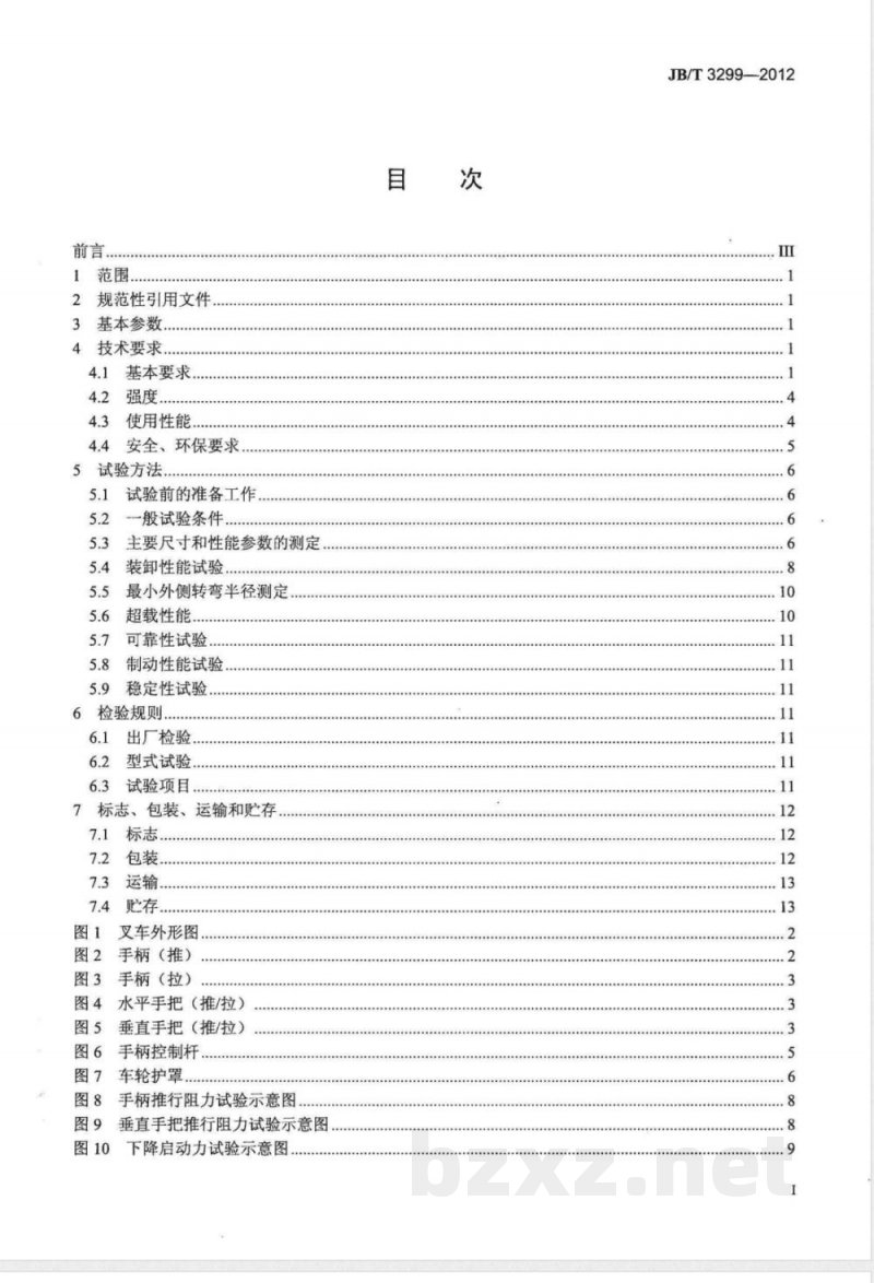 JB/T 3299-2012手动插腿式液压叉车 JB/T 3299-2012手动插腿式液压叉车