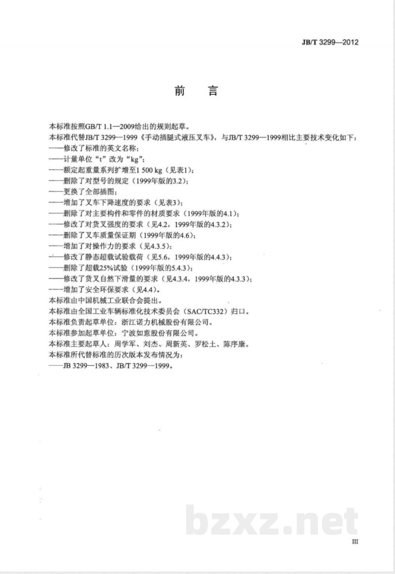 JB/T 3299-2012手动插腿式液压叉车 JB/T 3299-2012手动插腿式液压叉车