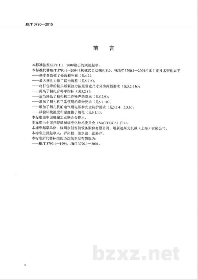 JB/T 3790-2015机械式自动捆扎机 JB/T 3790-2015机械式自动捆扎机