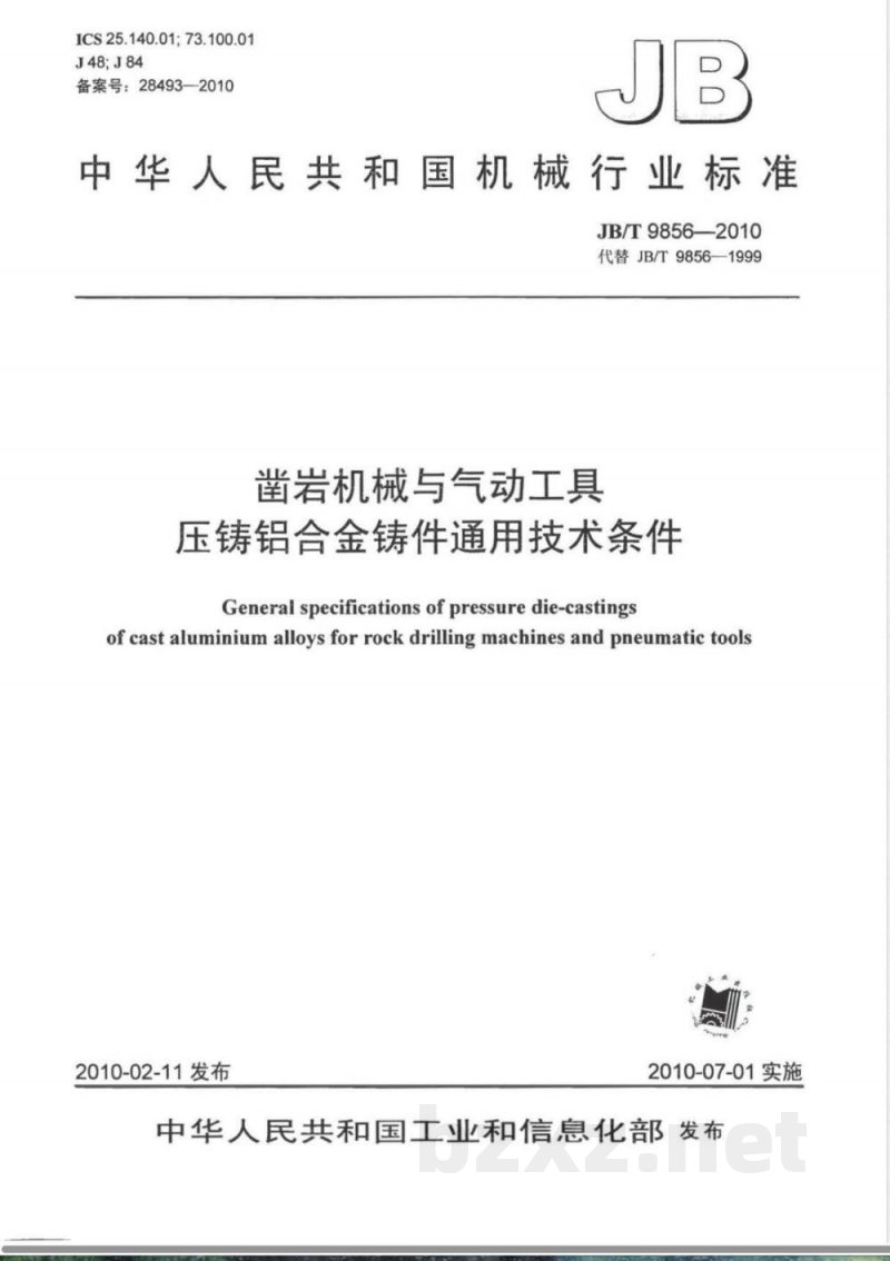 JB/T 9856-2010凿岩机械与气动工具 压铸铝合金铸件通用技术条件 JB/T 9856-2010凿岩机械与气动工具 压铸铝合金铸件通用技术条件