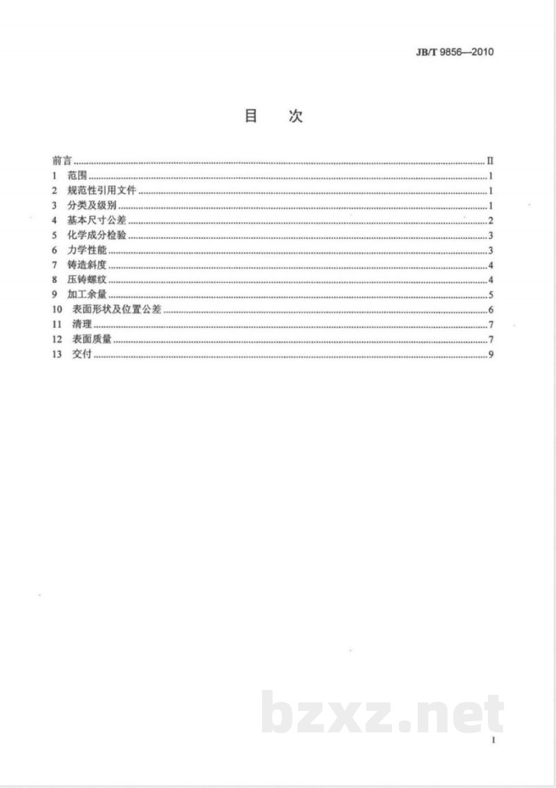 JB/T 9856-2010凿岩机械与气动工具 压铸铝合金铸件通用技术条件 JB/T 9856-2010凿岩机械与气动工具 压铸铝合金铸件通用技术条件