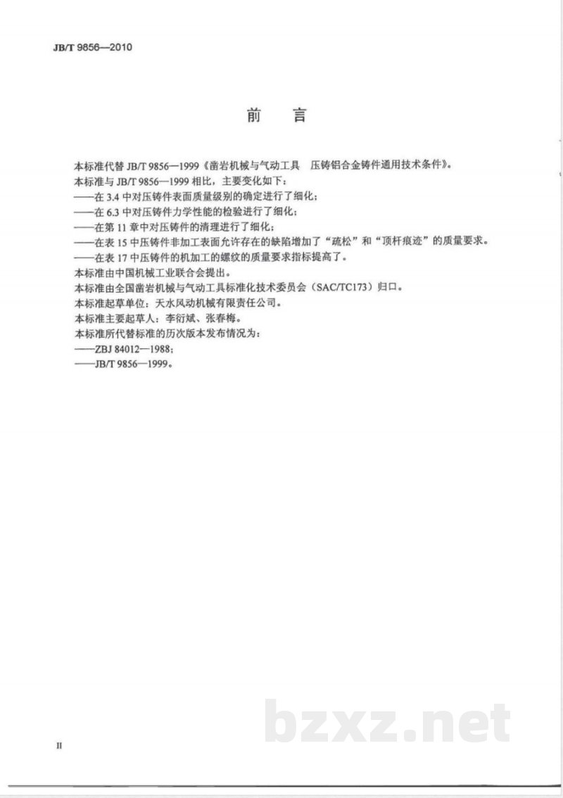 JB/T 9856-2010凿岩机械与气动工具 压铸铝合金铸件通用技术条件 JB/T 9856-2010凿岩机械与气动工具 压铸铝合金铸件通用技术条件