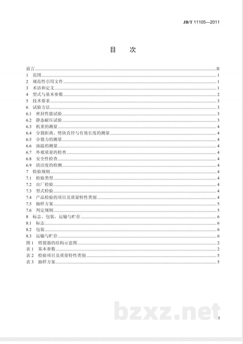 JB/T 11105-2011液压劈裂器 JB/T 11105-2011液压劈裂器