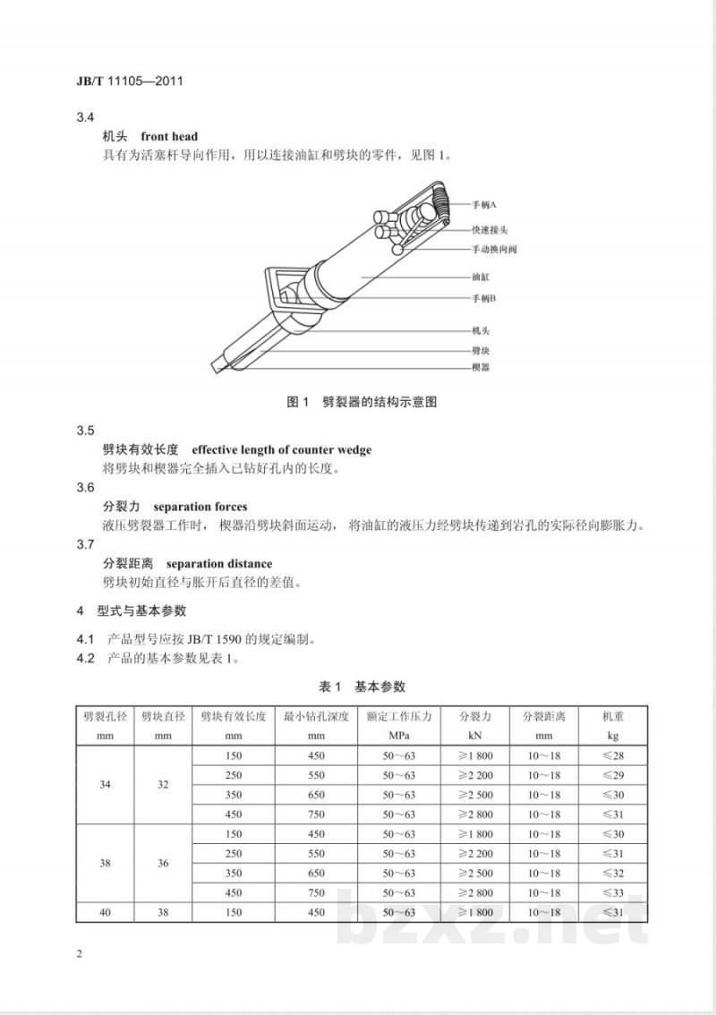 JB/T 11105-2011液压劈裂器 JB/T 11105-2011液压劈裂器