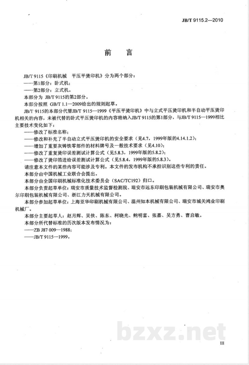 JB/T 9115.2-2010印刷机械 平压平烫印机  第2部分：立式机 