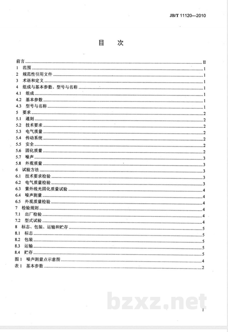 JB/T 11120-2010印刷机械  网版印刷紫外线光固机 