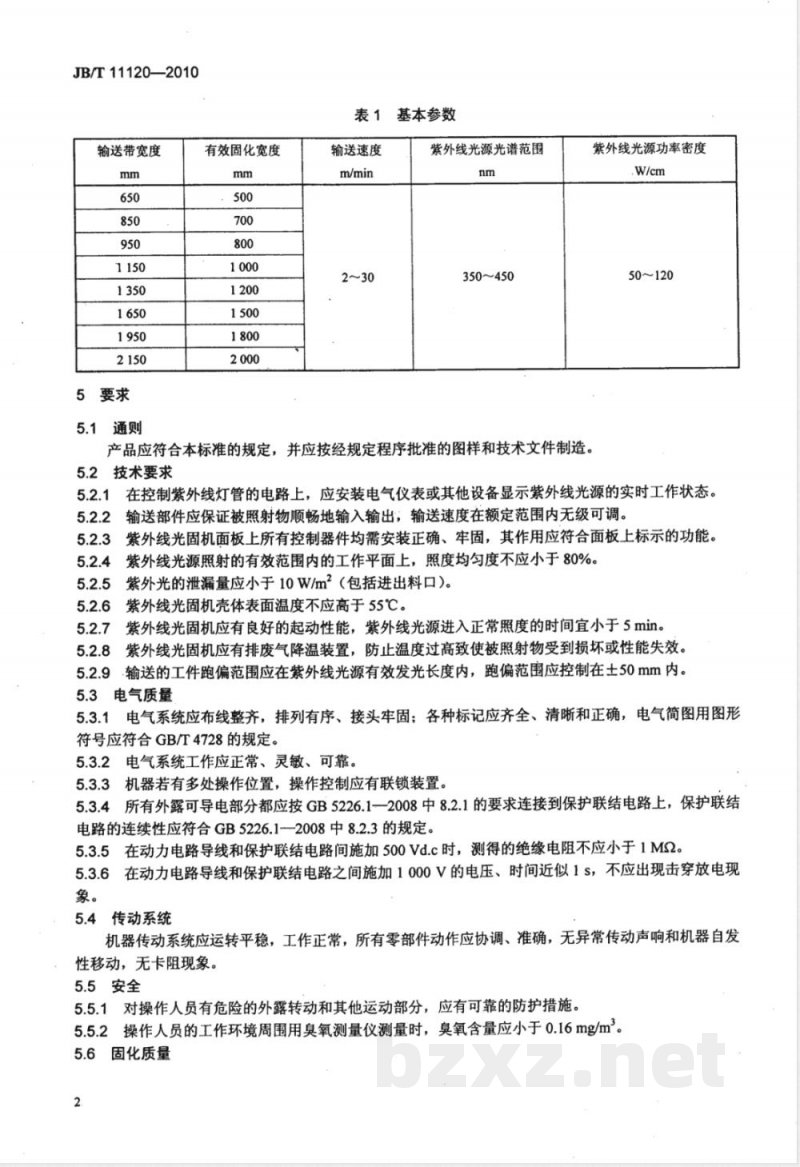 JB/T 11120-2010印刷机械  网版印刷紫外线光固机 