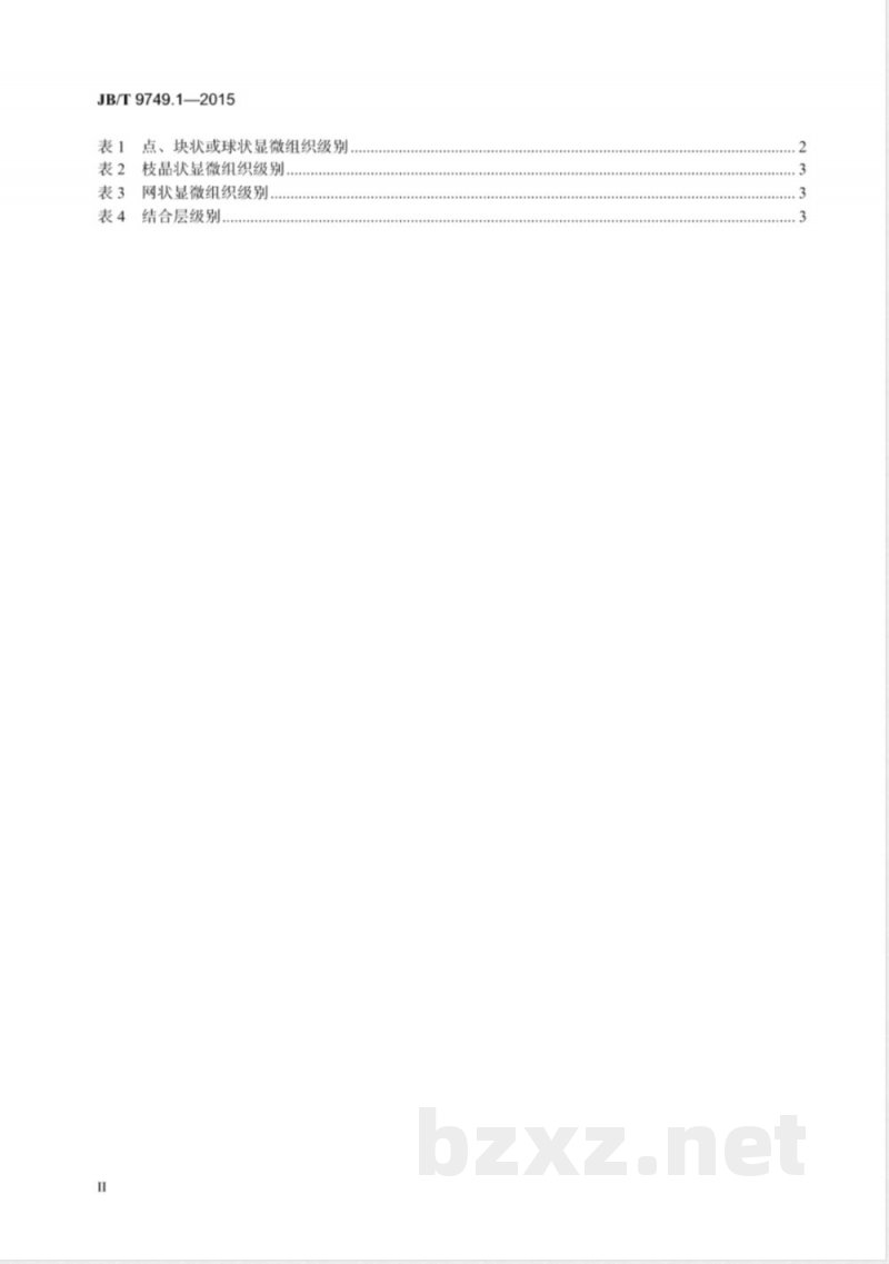 JB/T 9749.1-2015内燃机 轴瓦 第1部分:铸造铜铅合金轴瓦 金相检验 JB/T 9749.1-2015内燃机 轴瓦 第1部分:铸造铜铅合金轴瓦 金相检验