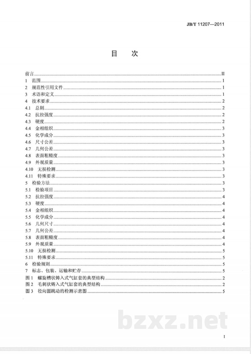 JB/T 11207-2011内燃机 铸入式铸铁气缸套 技术条件 JB/T 11207-2011内燃机 铸入式铸铁气缸套 技术条件