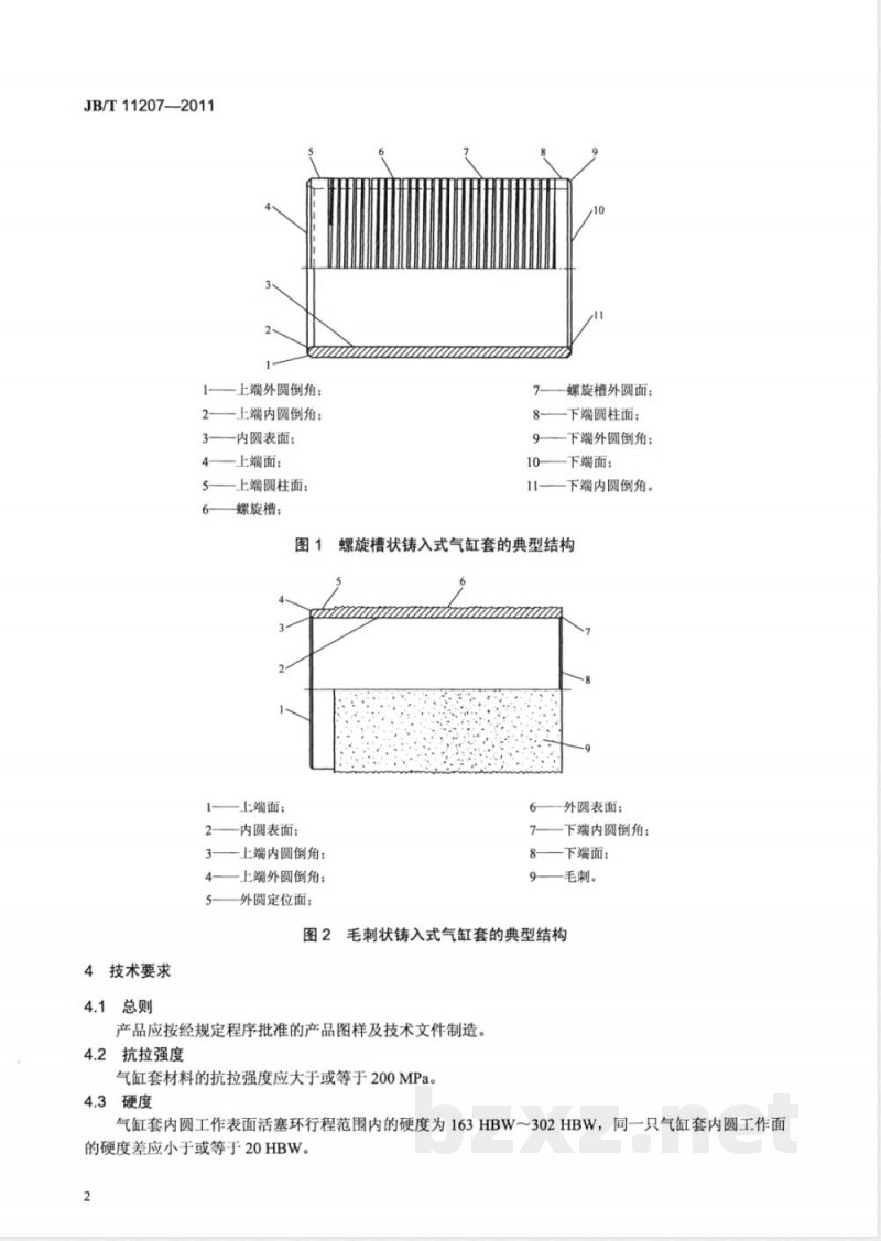 JB/T 11207-2011内燃机 铸入式铸铁气缸套 技术条件 JB/T 11207-2011内燃机 铸入式铸铁气缸套 技术条件