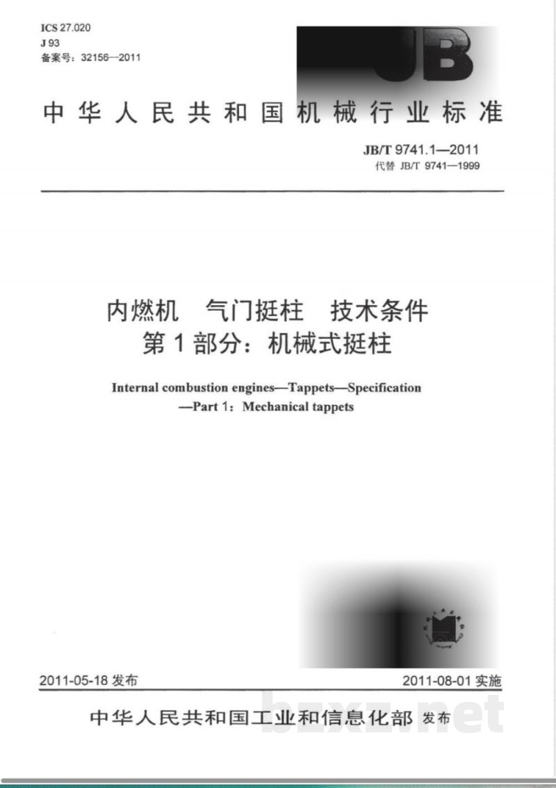 JB/T 9741.1-2011内燃机 气门挺柱 技术条件 第1部分:机械式挺柱 JB/T 9741.1-2011内燃机 气门挺柱 技术条件 第1部分:机械式挺柱