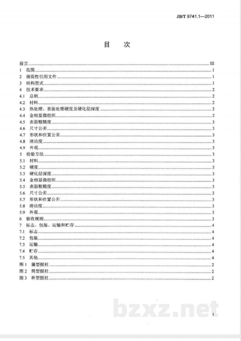JB/T 9741.1-2011内燃机 气门挺柱 技术条件 第1部分:机械式挺柱 JB/T 9741.1-2011内燃机 气门挺柱 技术条件 第1部分:机械式挺柱