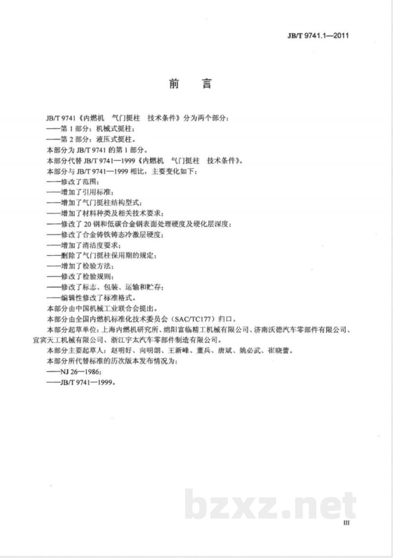 JB/T 9741.1-2011内燃机 气门挺柱 技术条件 第1部分:机械式挺柱 JB/T 9741.1-2011内燃机 气门挺柱 技术条件 第1部分:机械式挺柱