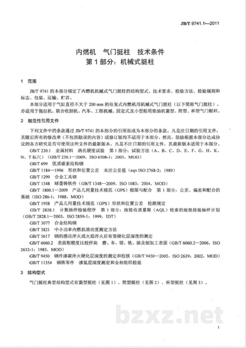 JB/T 9741.1-2011内燃机 气门挺柱 技术条件 第1部分:机械式挺柱 JB/T 9741.1-2011内燃机 气门挺柱 技术条件 第1部分:机械式挺柱