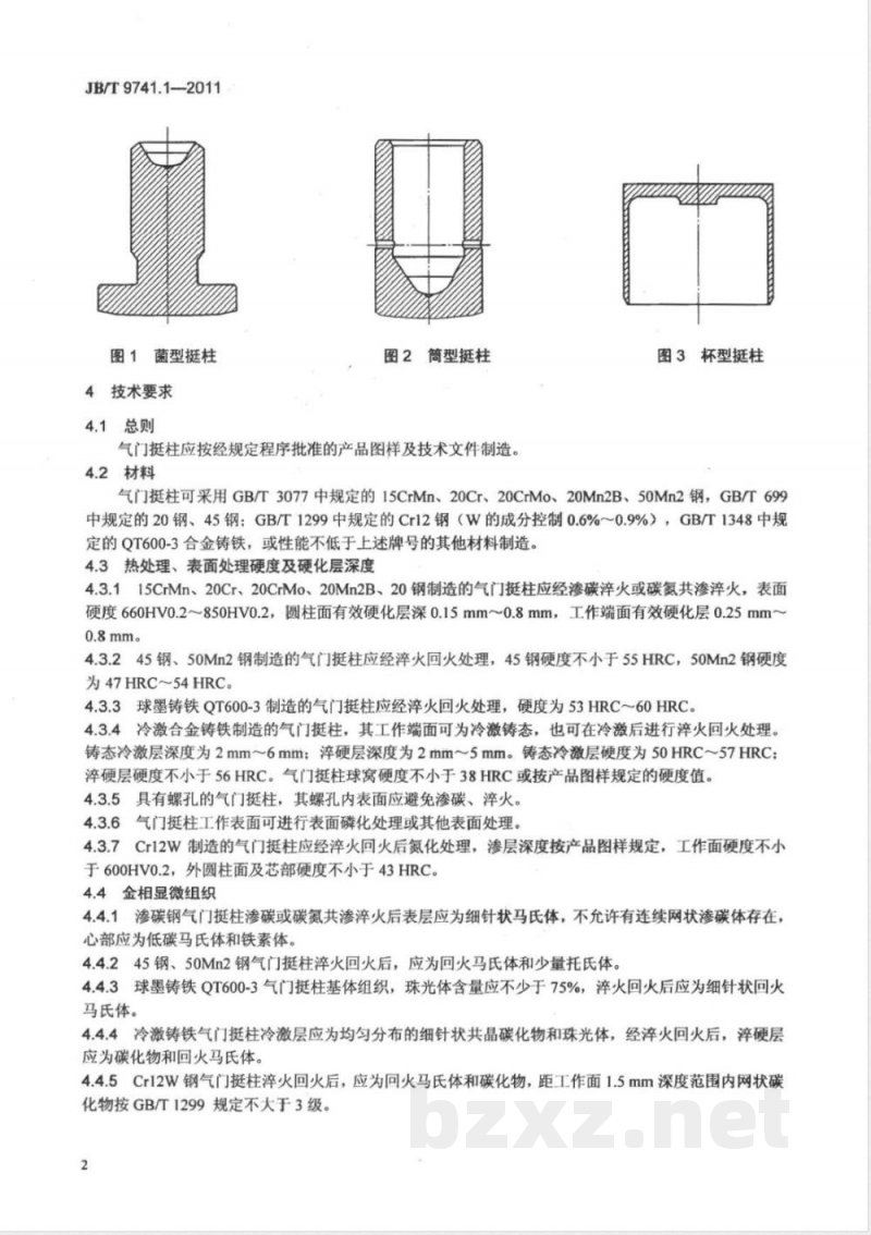 JB/T 9741.1-2011内燃机 气门挺柱 技术条件 第1部分:机械式挺柱 JB/T 9741.1-2011内燃机 气门挺柱 技术条件 第1部分:机械式挺柱