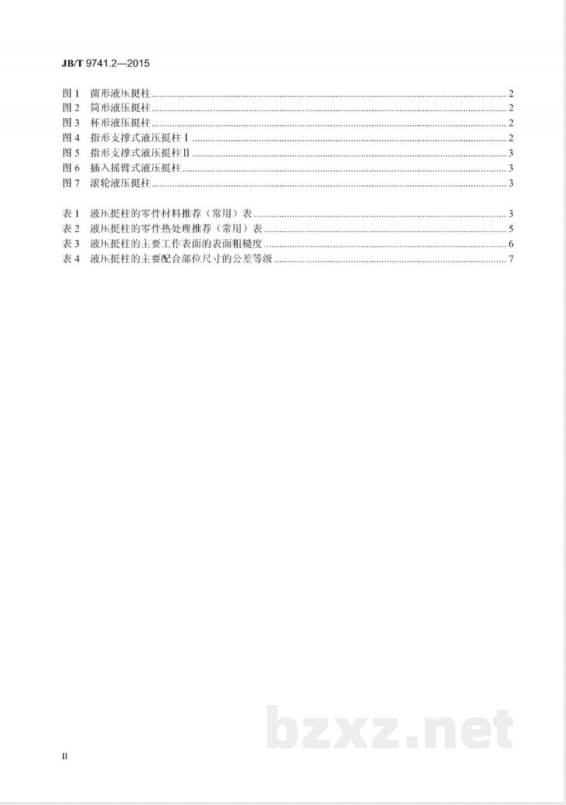 JB/T 9741.2-2015内燃机  气门挺柱  技术条件  第2部分：液压式挺柱 