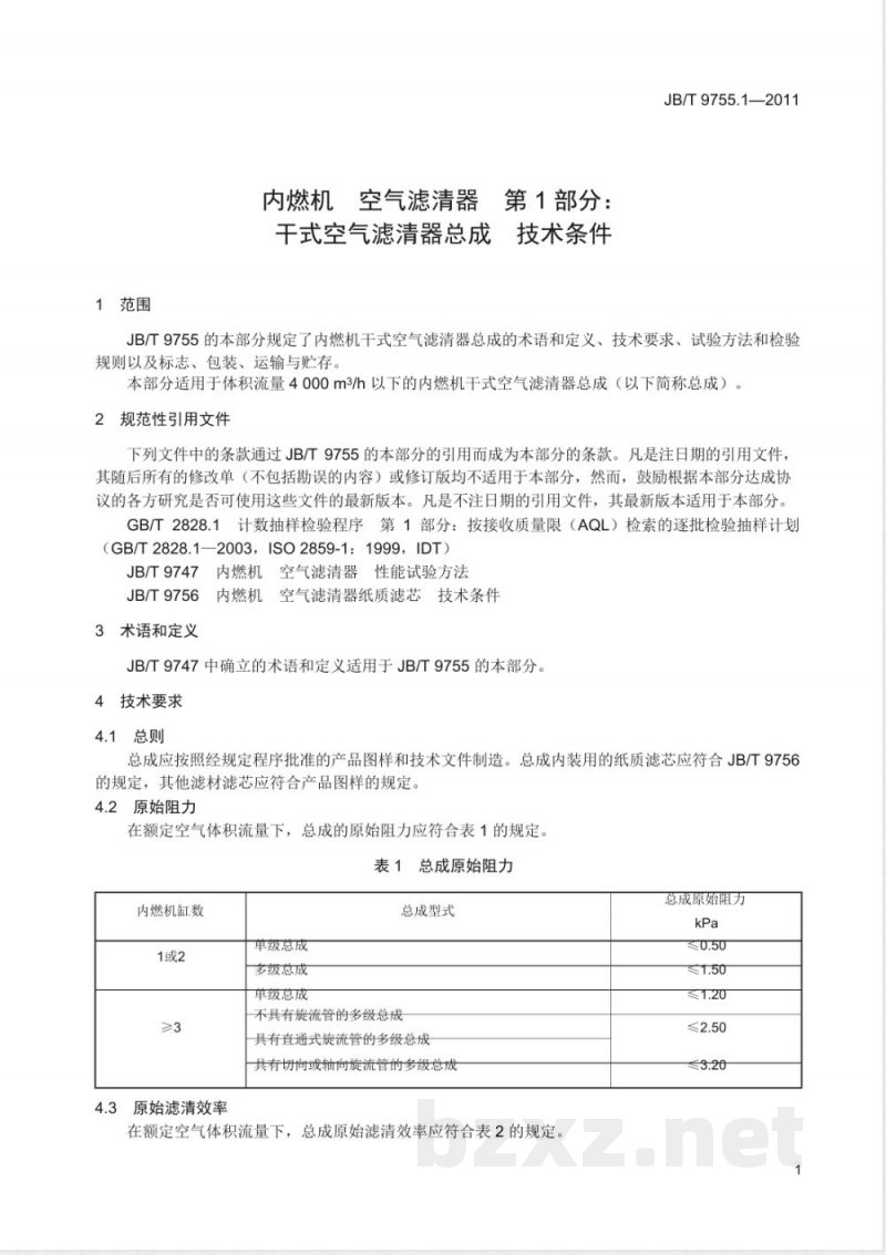 JB/T 9755.1-2011内燃机  空气滤清器  第1部分：干式空气滤清器总成  技术条件 