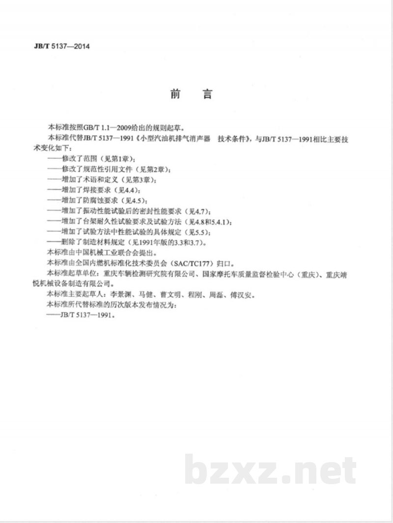 JB/T 5137-2014通用小型汽油机排气消声器 技术条件 JB/T 5137-2014通用小型汽油机排气消声器 技术条件