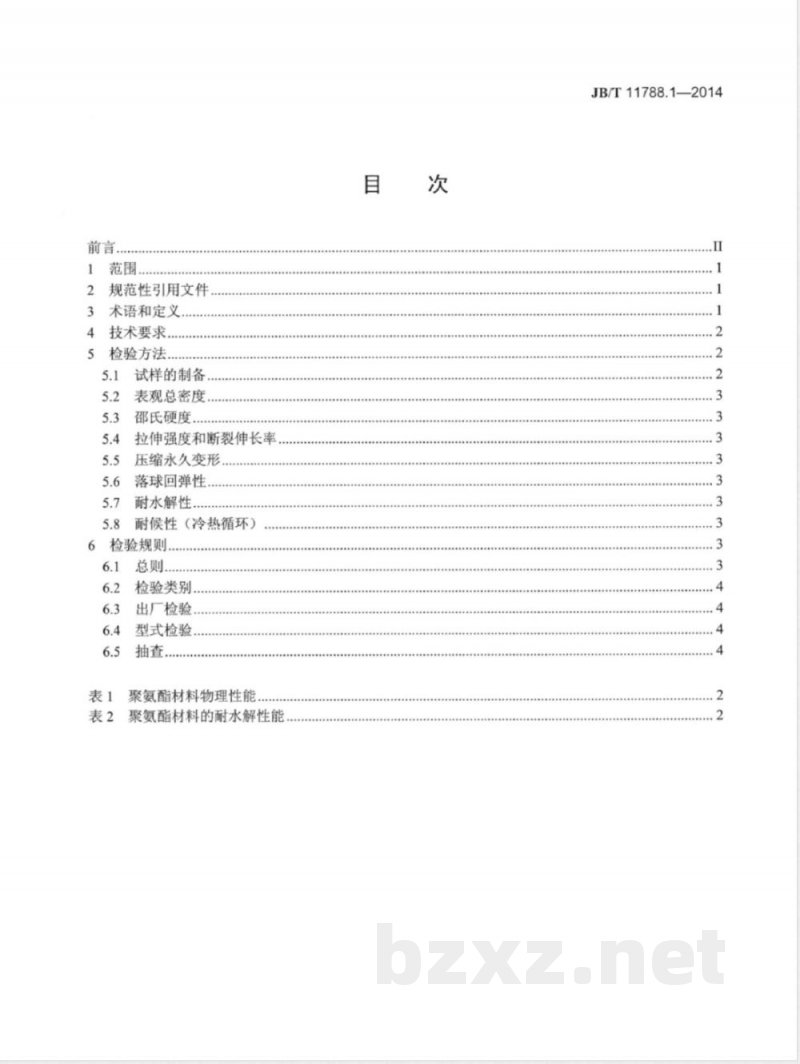 JB/T 11788.1-2014内燃机 滤清器滤芯密封用聚氨酯 第1部分:空气滤清器滤芯用 JB/T 11788.1-2014内燃机 滤清器滤芯密封用聚氨酯 第1部分:空气滤清器滤芯用